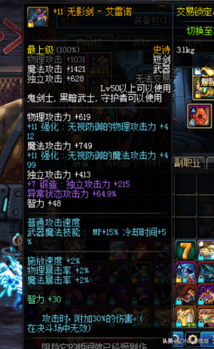 2016鬼剑士武器排名(目前鬼剑士最强的武器)插图1