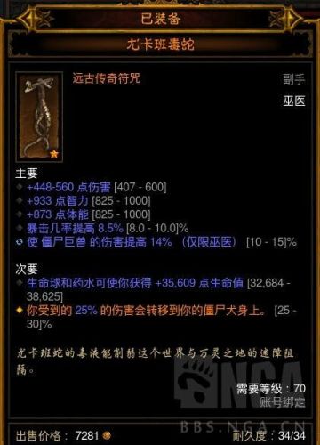 ns暗黑3咸鱼装备(ns暗黑3 什么装备最好)插图9