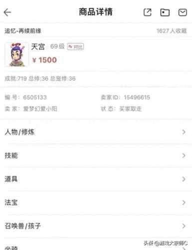 梦幻西游69天宫装备宝石(梦幻西游69天宫带什么)插图4