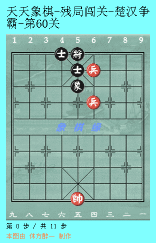 天天象棋51关攻略图解法(天天象棋第51关图解)插图10