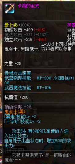 魔神加暴走装备(魔神远古装备怎么获得)插图1