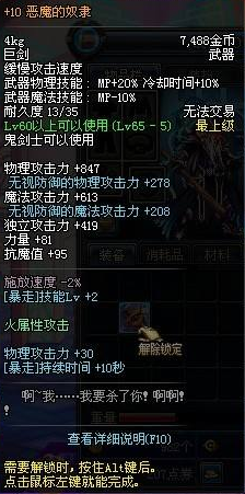 魔神加暴走装备(魔神远古装备怎么获得)插图2