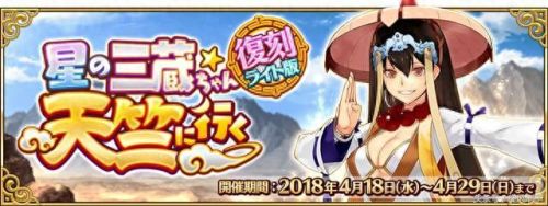 fate天竺活动攻略(fate游戏如何得到新活动的角色)插图