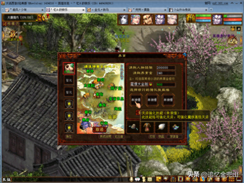 大话西游小孩强化技能(大话2大家闺秀技能强化顺序)插图13