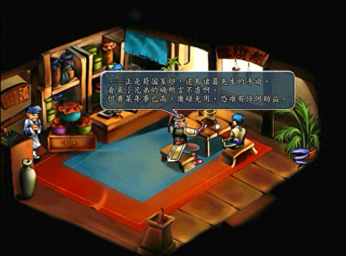 三国群侠传装备不能装(三国群侠传物品在哪)插图8