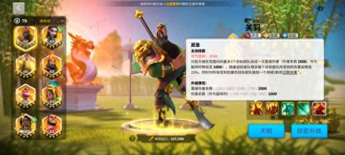 关羽卡技能(关羽一技能增强)插图2