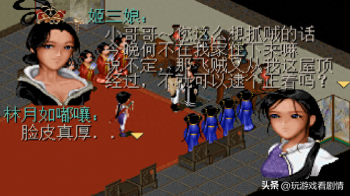 游戏仙剑一 京城攻略(仙剑1隐藏攻略图文)插图37