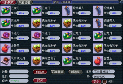 梦幻西游摆摊点(梦幻西游怎么摆摊最好)插图34