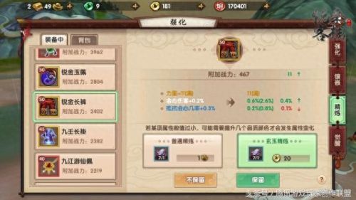 寻仙装备精炼在哪(寻仙装备在哪里找)插图2