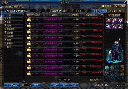 转换的圣物装备可以拍卖(圣物装备怎么处理)插图3 转换的圣物装备可以拍卖(圣物装备怎么处理)插图3