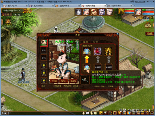 大话西游小孩强化技能(大话2大家闺秀技能强化顺序)插图15