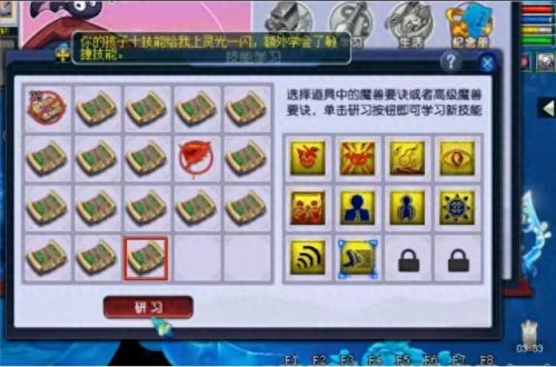 梦幻西游宝宝打技能书(梦幻宝宝技能顺序图)