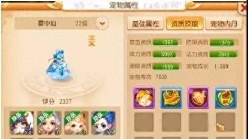 御风童子认证能变5技能嘛(御风童子成长上限多少)插图1