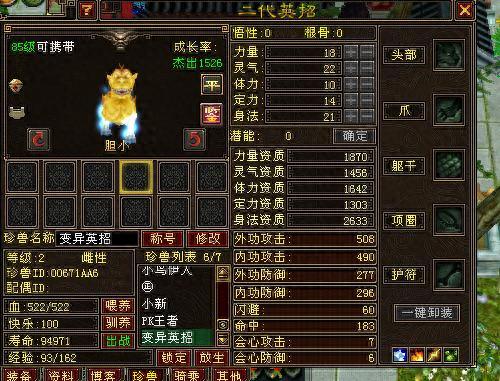新天龙八部附体技能(新天龙八部抗性技能)插图1