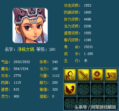 梦幻西游变身术之净瓶女娲效果(梦幻西游变身术之雷鸟人效果)插图1