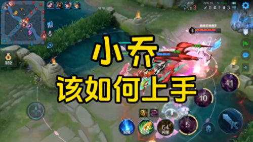 王者荣耀小乔1技能加成(王者荣耀小乔攻击阈值)插图