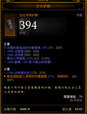 暗黑3技能冷却时间 勾玉层数(暗黑3萃取的技能怎么用)插图23