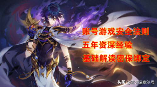 赛尔号申诉账号攻略(赛尔号如何通过实名找账号)插图10