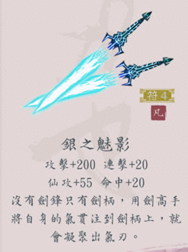 仙剑五前传后期装备(仙剑五前传顶级物品)插图4