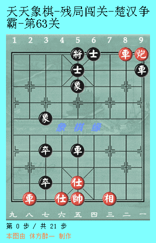 天天象棋51关攻略图解法(天天象棋第51关图解)插图13