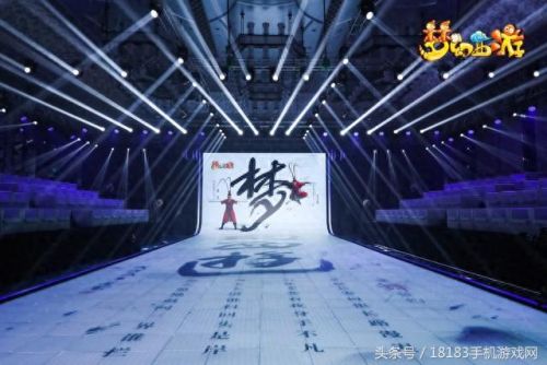 梦幻西游年度盛典2017跳舞(梦幻西游2018交流盛典)插图2