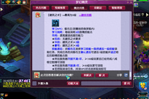 梦幻西游房子郊野(梦幻西游高级住宅)插图4