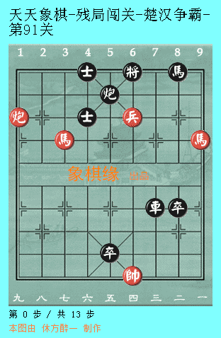 天天象棋51关攻略图解法(天天象棋第51关图解)插图47