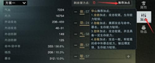 楚留香华山技能怎么加点(楚留香华山技能攻略)插图2