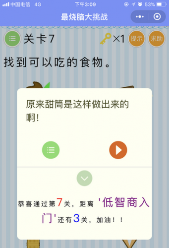 烧脑游戏35攻略(烧脑游戏3攻略35)插图6