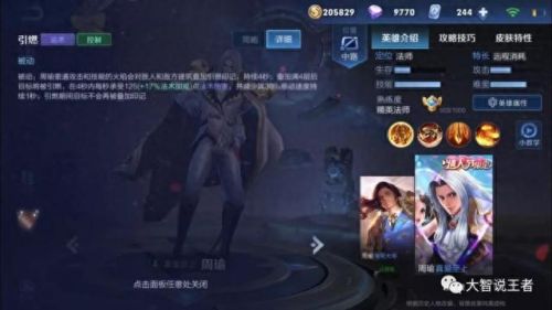 王者荣耀周瑜玩法攻略(王者荣耀周瑜大型攻略)插图5