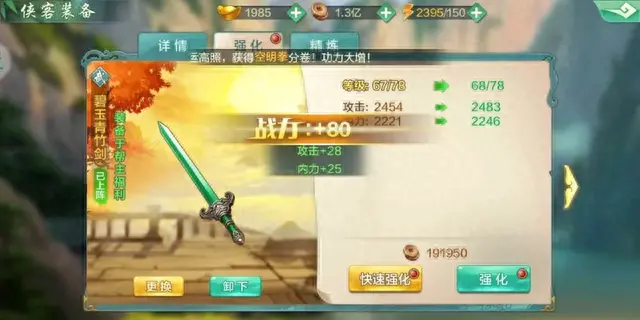 侠客风云传升级装备(侠客风云传书法字体答案)插图11 侠客风云传升级装备(侠客风云传书法字体答案)插图11