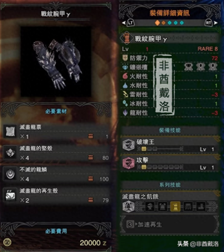 灭尽龙 装备(灭尽龙套装图鉴)插图3 灭尽龙 装备(灭尽龙套装图鉴)插图3