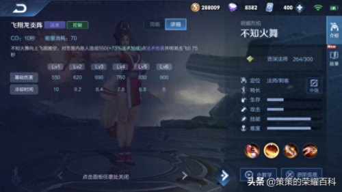 不知火舞出装操作技能(不知火舞的出装和技能)插图13