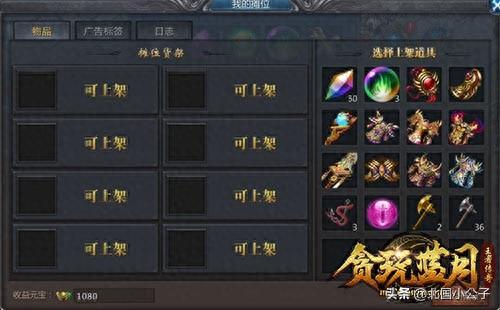 贪玩装备从哪弄(贪玩传奇最好装备)