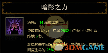 暗黑3技能冷却时间 勾玉层数(暗黑3萃取的技能怎么用)插图13