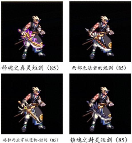 dnf传说太刀武器排行榜(武器幻化最漂亮的太刀)插图99