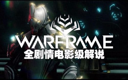 星际战甲圣剑技能(warframe圣剑技能怎么用)插图1
