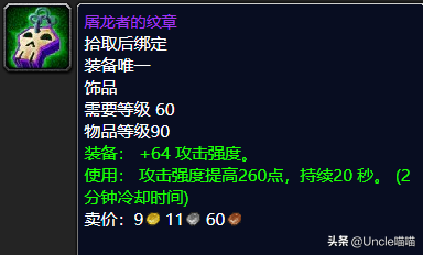 60级纳克萨玛斯武器掉落(60级纳克萨玛斯出的盾牌)插图19