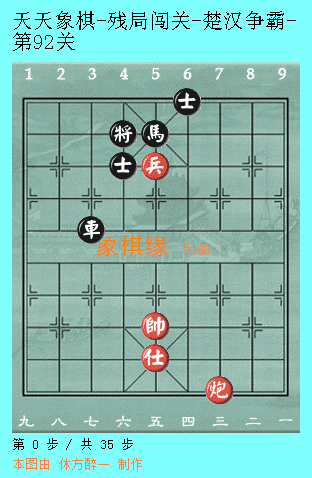天天象棋51关攻略图解法(天天象棋第51关图解)插图48