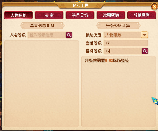 梦幻西游1级符文多少钱2015(梦幻西游1-15级宝石多少钱)插图5