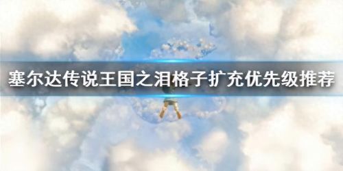 荒野之息 最多武器格(荒野之息十大武器)插图