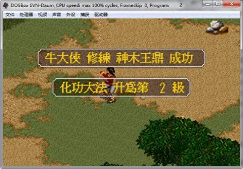 金庸群侠传x无法学技能(金庸群侠传x技能怎么换)插图4