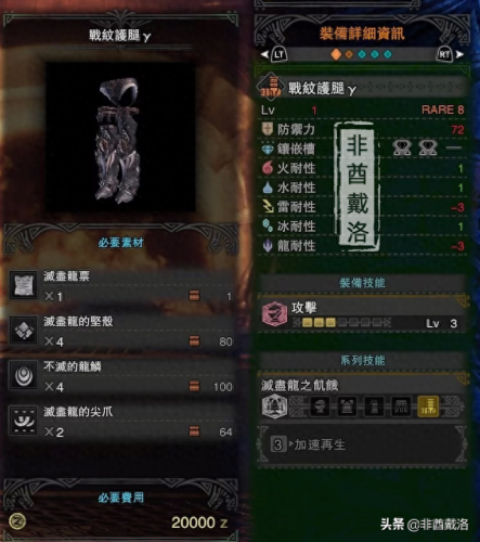 灭尽龙 装备(灭尽龙套装图鉴)插图5 灭尽龙 装备(灭尽龙套装图鉴)插图5