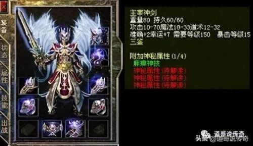 传奇武器攻魔道都一样啥职业(传奇魔道武器)插图3