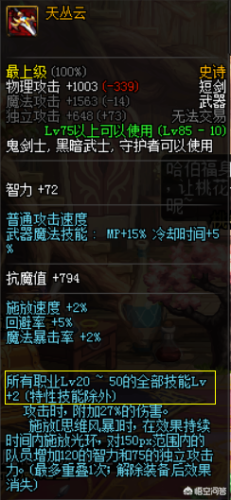 dnf剑魔新特殊装备换装(dnf剑魔buff完美换装)插图4