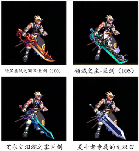 dnf传说太刀武器排行榜(武器幻化最漂亮的太刀)插图51