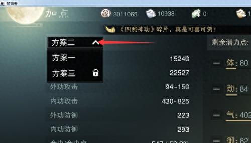 楚留香华山技能怎么加点(楚留香华山技能攻略)插图3