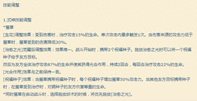 阴阳师萤草技能改动(阴阳师sp萤草技能)插图
