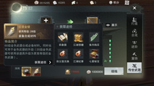 楚留香装备拆解会返回(楚留香60集完整版免费)插图2