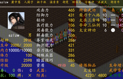 英雄群侠传 华山技能(英雄群侠传最全玩法)